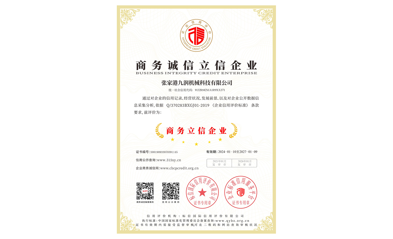 商務誠信立信證書
